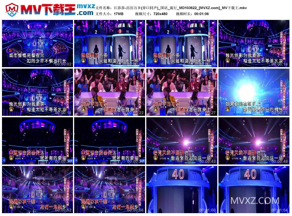 江莎莎-历历万乡(异口同声)_国语_流行_MD103622